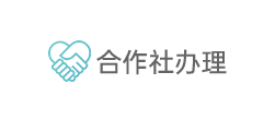 合作社办理 合作社办理